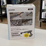 ハンディウォッシャー|IRIS OHYAMA