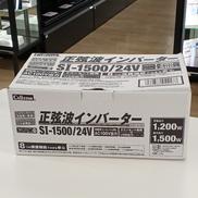 正弦波インバーター|CELLSTAR