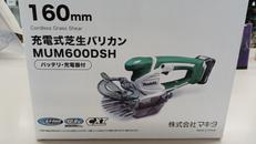 充電式芝生バリカン|MAKITA
