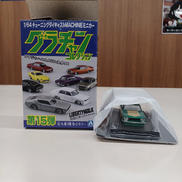 ミニカー|アオシマ/スカイネット