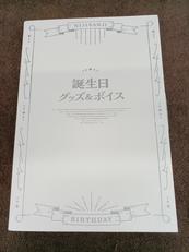 誕生日 グッズ&ボイス|ANYCOLOR