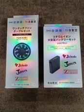 ファン&バッテリーセット|自重堂