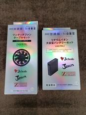 ファン&バッテリーセット|自重堂