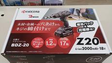 充電式ドライバードリル|KYOCERA