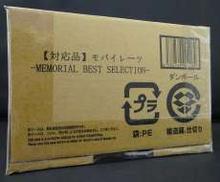 モバイレーツ 修正対応品|BANDAI