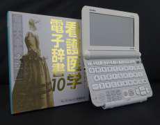 看護医学電子辞書|CASIO