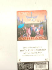 ドラゴンクエストⅢ　そして伝説へ/鴻上尚史|アポロン
