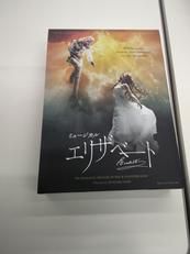 東宝ミュージカル「エリザベート」 2016年版キャストDVD|東宝