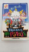 悪魔城すぺしゃる ぼくドラキュラくん|コナミ