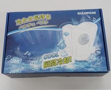 [未開封]ペルチェベスト|BULONCHI