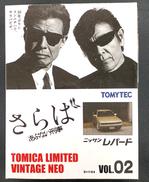 トミカ|トミーテック