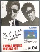 トミカ|トミーテック