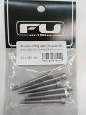 ストリングロックスクリューセット|FU-TONE