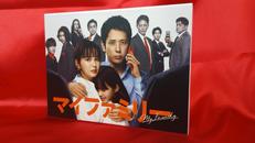 マイファミリー|TBS