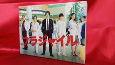 フラジャイル|フジテレビジョン