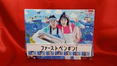 ファーストペンギン！|(株)バップ
