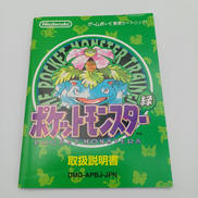 ポケットモンスター緑|任天堂