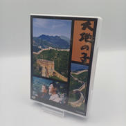 DVD 6枚組|NHKエンタープライズ