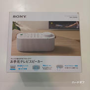お手元テレビスピーカー|SONY
