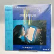 レコード|早瀬優香子