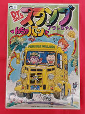 んちゃバン|バンダイ