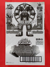 太陽合体サンバルカン