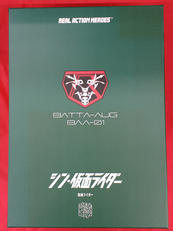 仮面ライダー(シン・仮面ライダー)