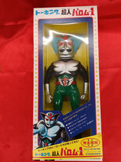 トーキング超人バロム・1|マスダヤ