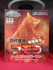 古代怪獣ゴモラ レイオニックバースト