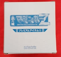 マジンガーZ　プレミアアイテム|HATCHETTE