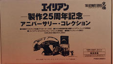 エイリアン 製作25周年記念アニバーサリーコレクション　9000セット Amazon.co.jp: エイリアン -製作25周年記念- アニバーサリー