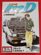 コミックトミカVOL.1|TOMY