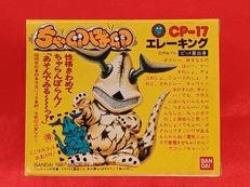 エレーキング|バンダイ