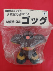 お風呂で遊ぼう!MSM-03ゴッグ|露天商