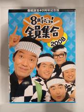 番組誕生40周年記念盤 8時だョ!全員集合2008|TBS