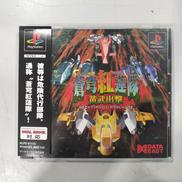 蒼穹紅蓮隊 黄武出撃|データイースト