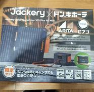ポータブルバッテリーセット|JACKERY