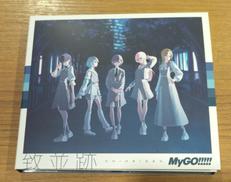 MyGO!!!!! / 致並跡|「BANG DREAM!」 MYGO!!!!!