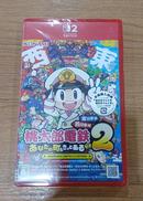 桃太郎電鉄2 -あなたの町も きっとある-|コナミ