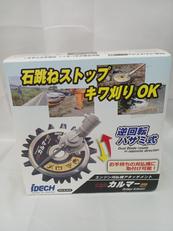 アタッチメント|アイデック