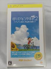 ぼくのなつやすみポータブル2|SONY