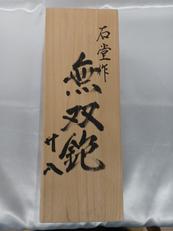 高級カンナ|無双