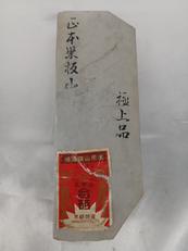 天然砥石|正本山