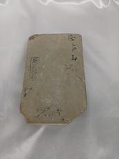 砥石|正本山
