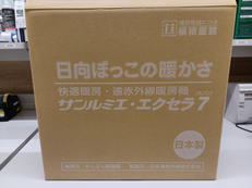 遠赤外線暖房機|サンルミエ