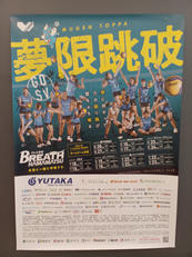 ブレス浜松選手直筆サイン入りポスター|BREATH浜松
