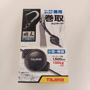 巻取ランヤード|TAJIMA