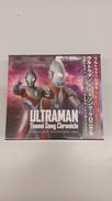 ウルトラマンテーマソング・クロニクル|日本コロムビア