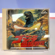 ゴジラ爆闘烈伝|東宝