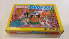 高橋名人のBUGってハニー|HUDSON